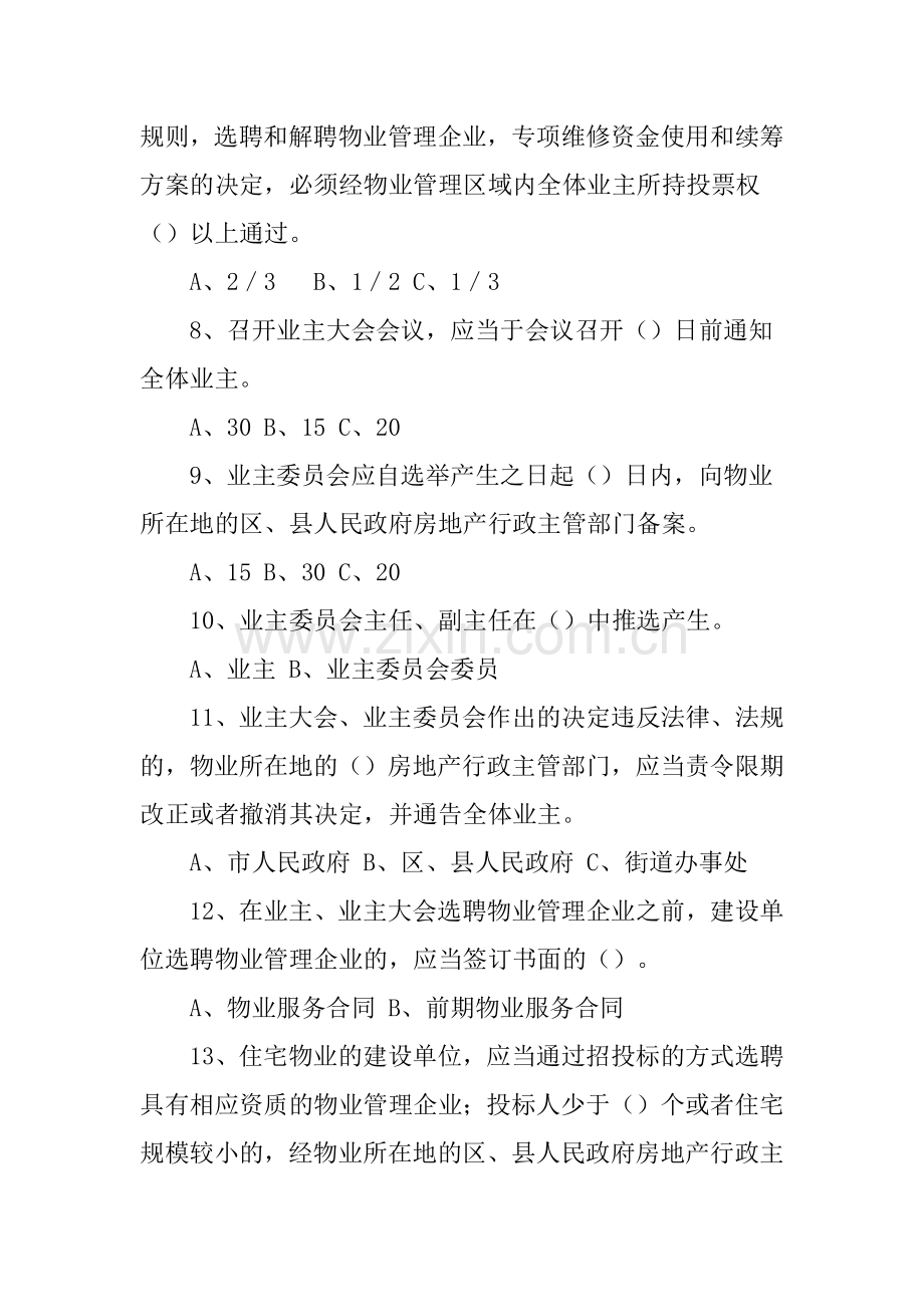 学习物业管理知识问答.docx_第2页