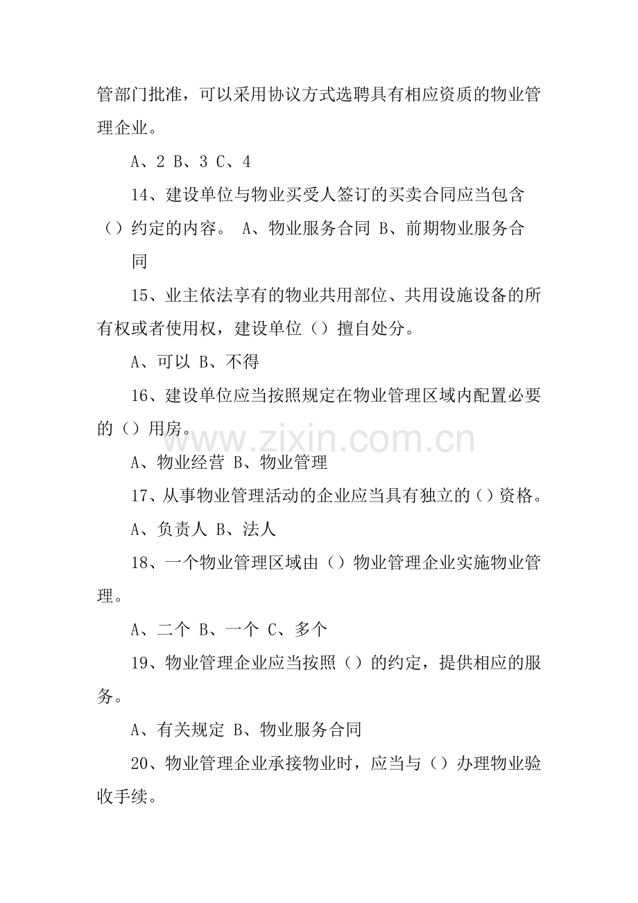 学习物业管理知识问答.docx_第3页