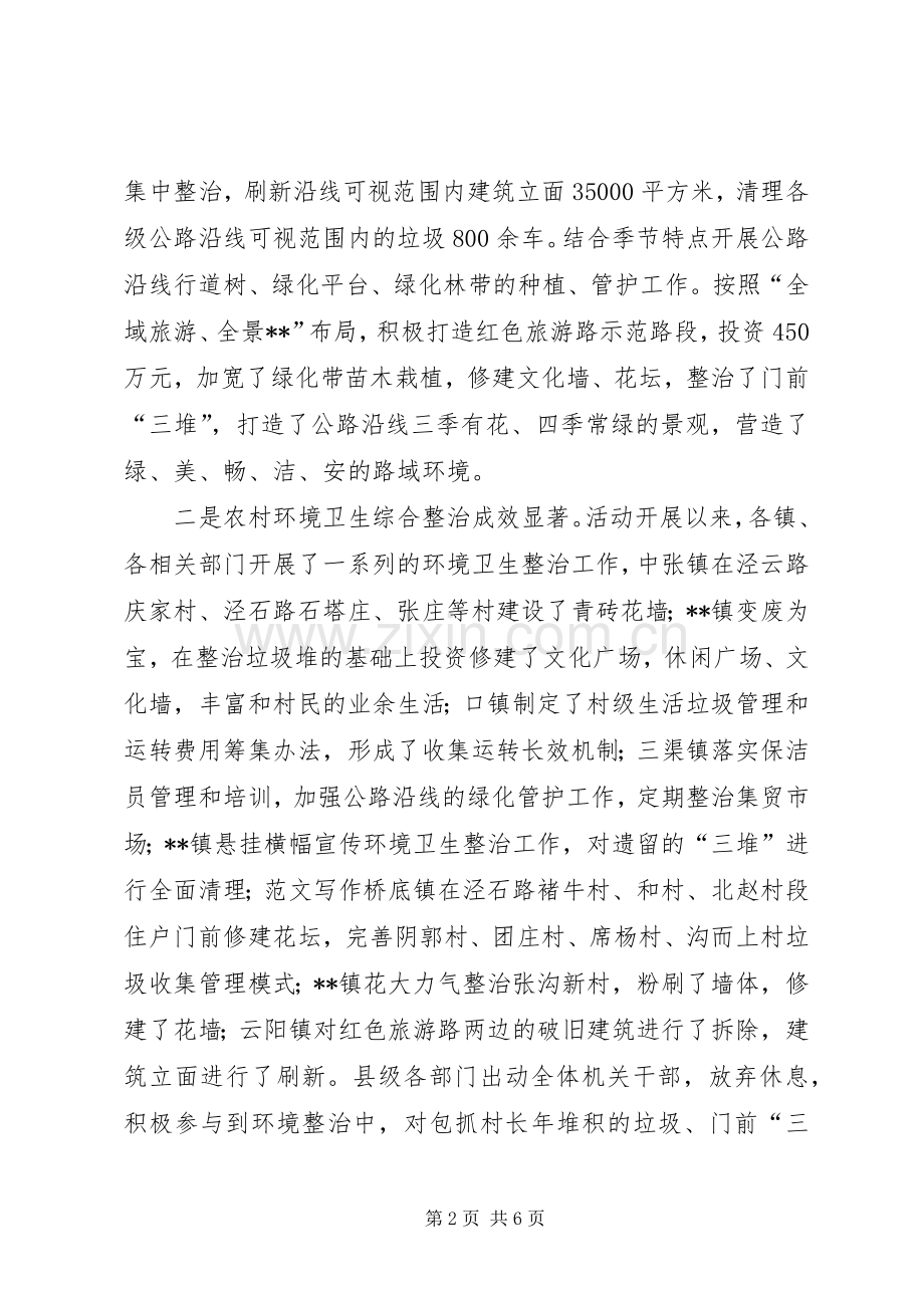 全县城乡环境卫生综合整治工作总结 .docx_第2页