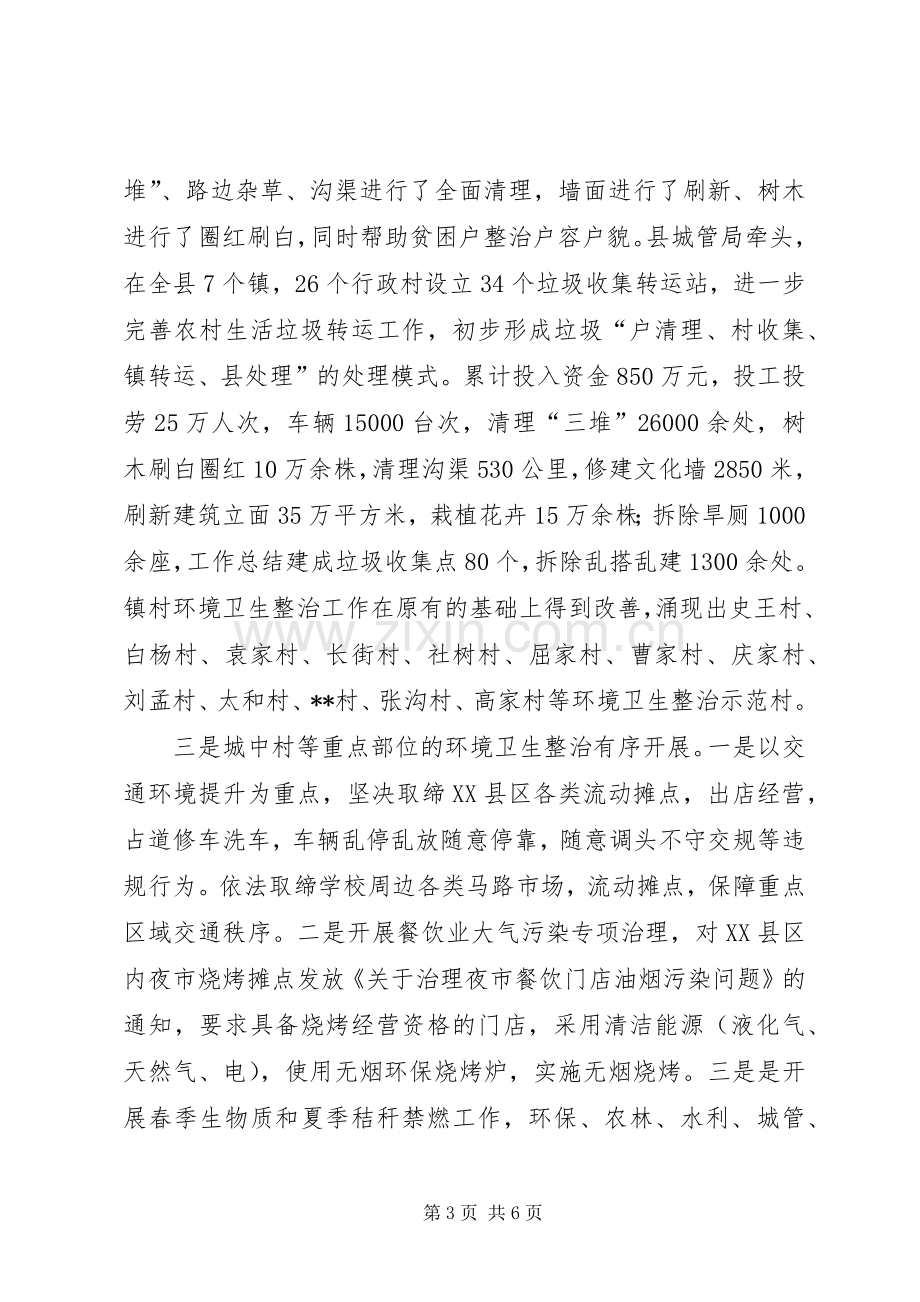 全县城乡环境卫生综合整治工作总结 .docx_第3页