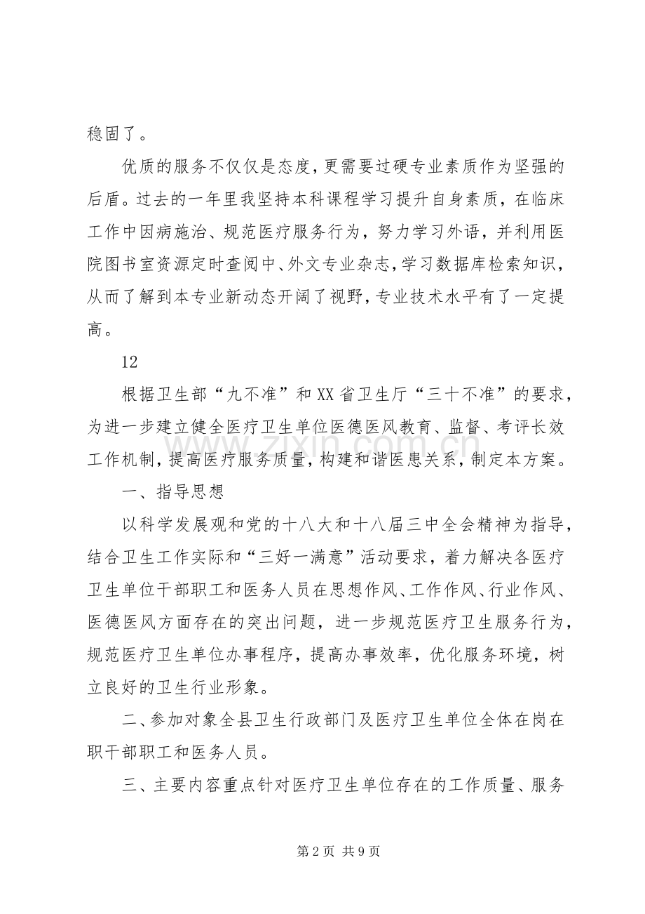 医德医风年度个人工作总结 .docx_第2页