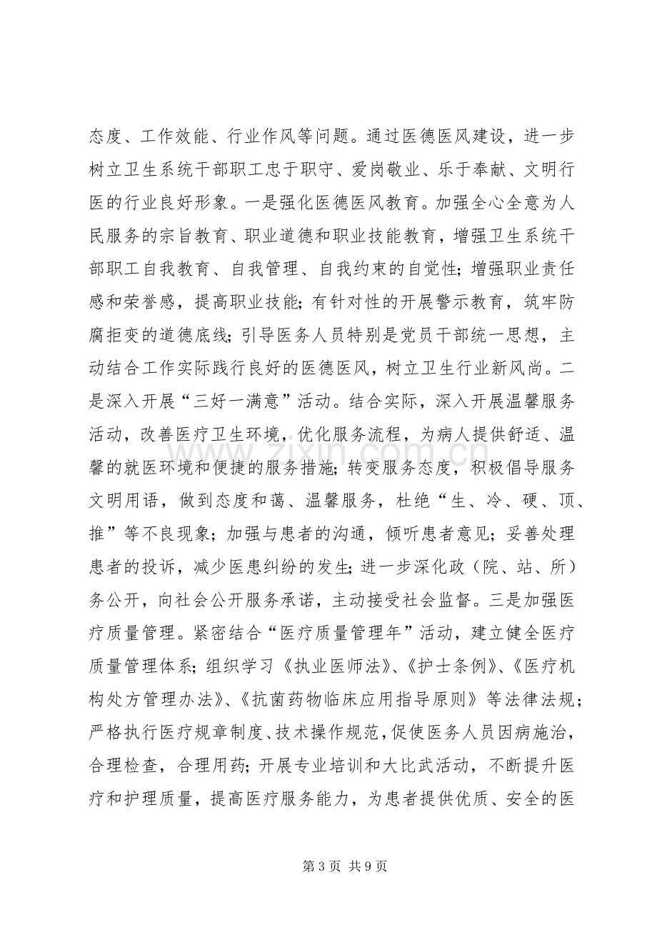 医德医风年度个人工作总结 .docx_第3页