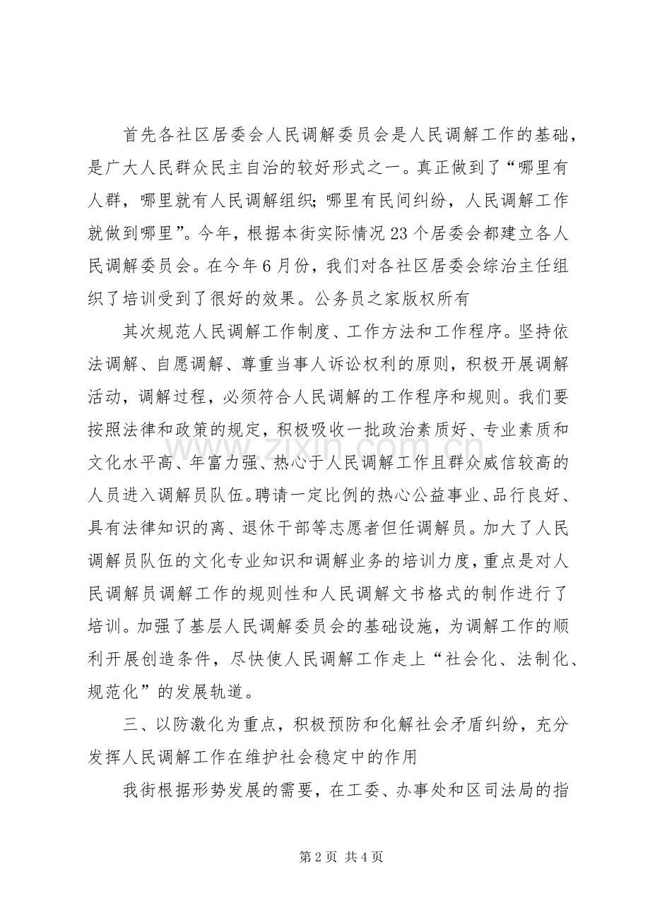 人民调解工作总结 .docx_第2页