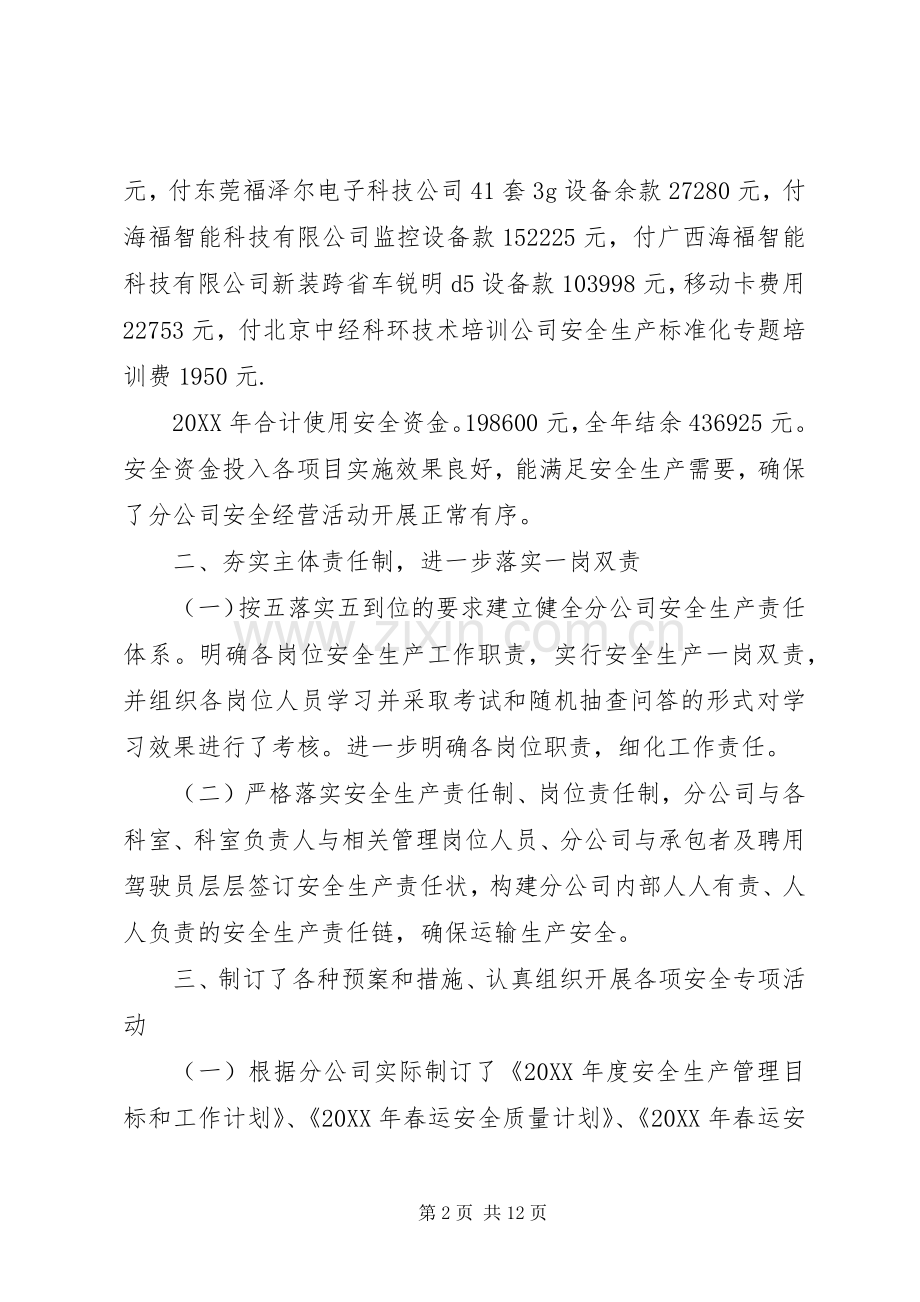 202X年客运站年度安全工作总结.docx_第2页