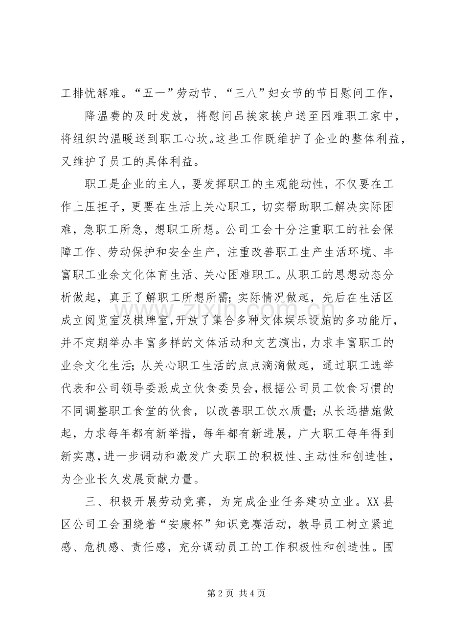 202X工会工作总结.docx_第2页