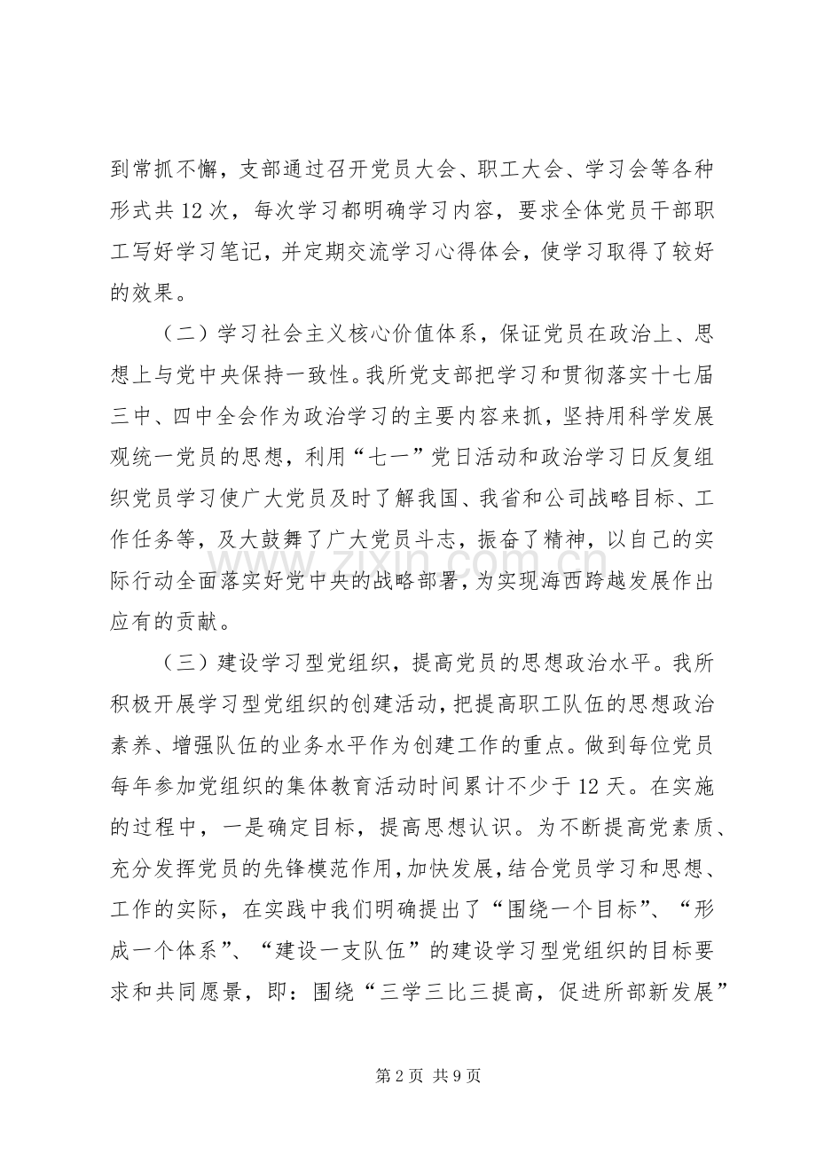 国有企业党支部年终工作总结范文 .docx_第2页