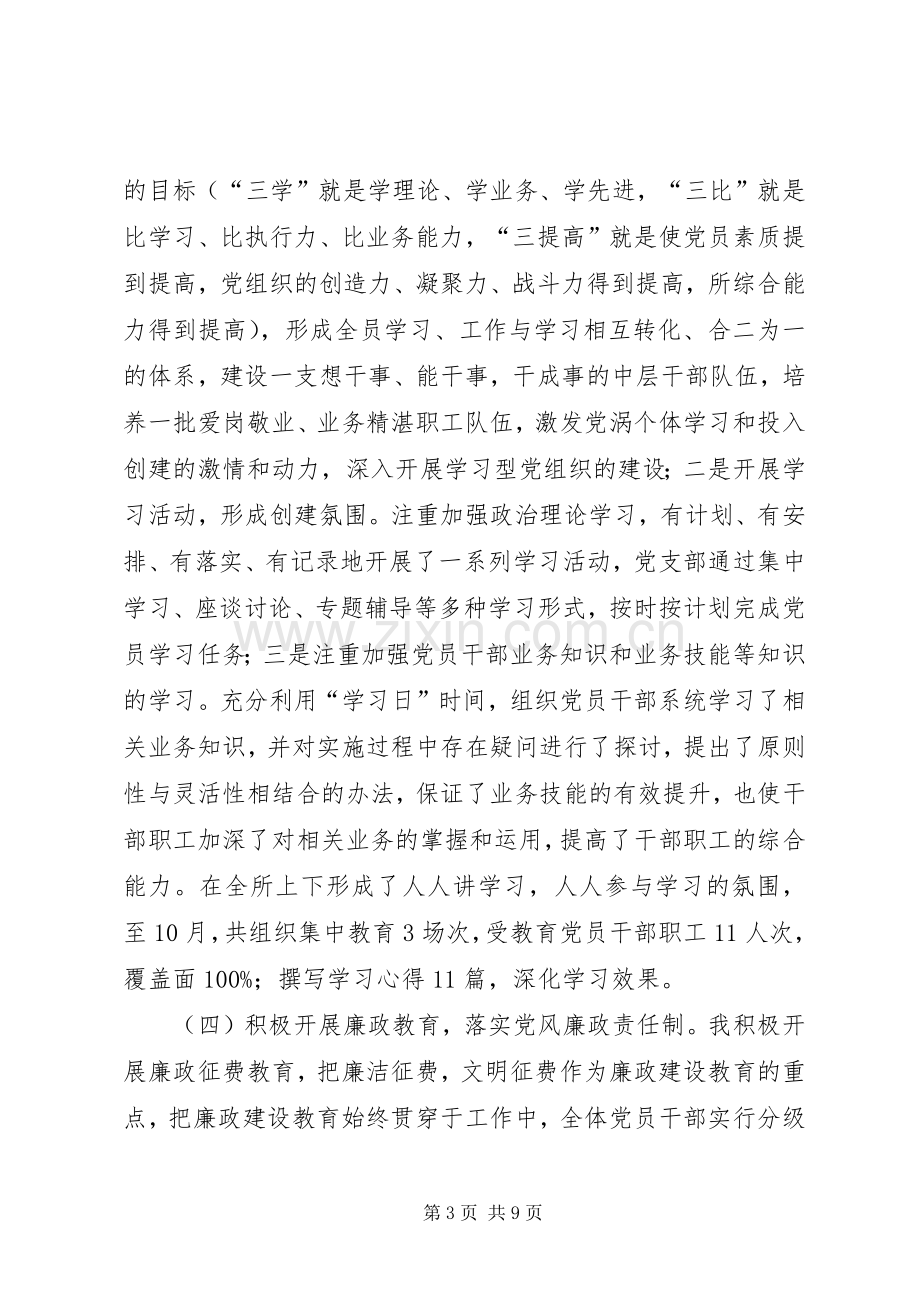 国有企业党支部年终工作总结范文 .docx_第3页