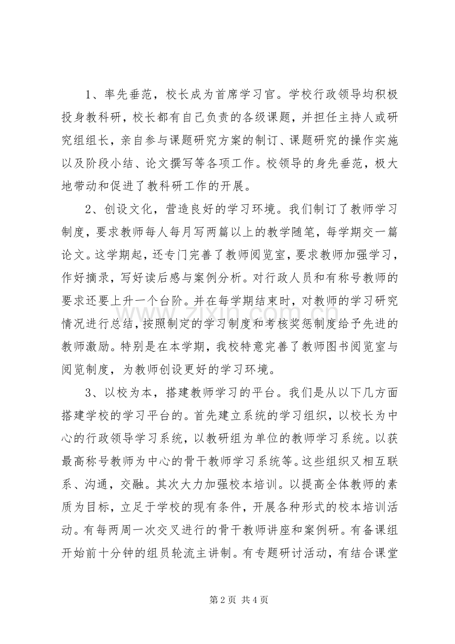 中学20XX年20XX年学年度教科研工作总结年终总结.docx_第2页