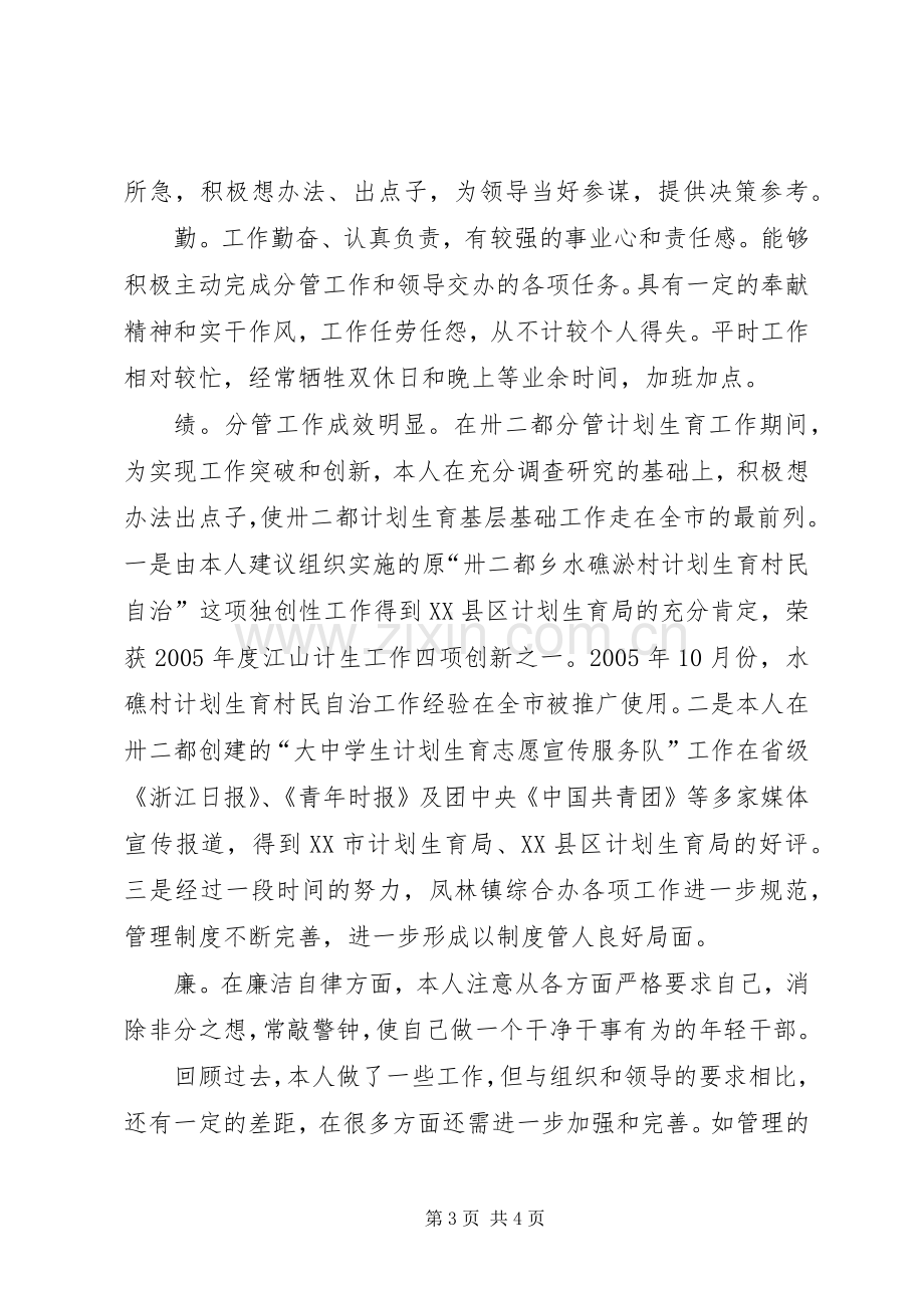 乡镇领导个人总结（年终组织部考察干部用格式） .docx_第3页