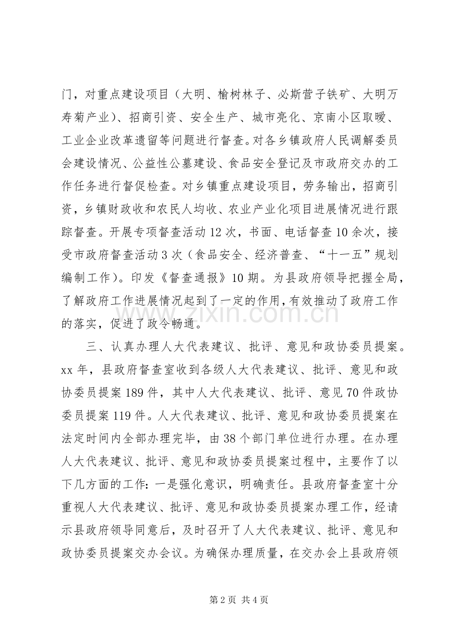 办公室主任个人工作总结 .docx_第2页