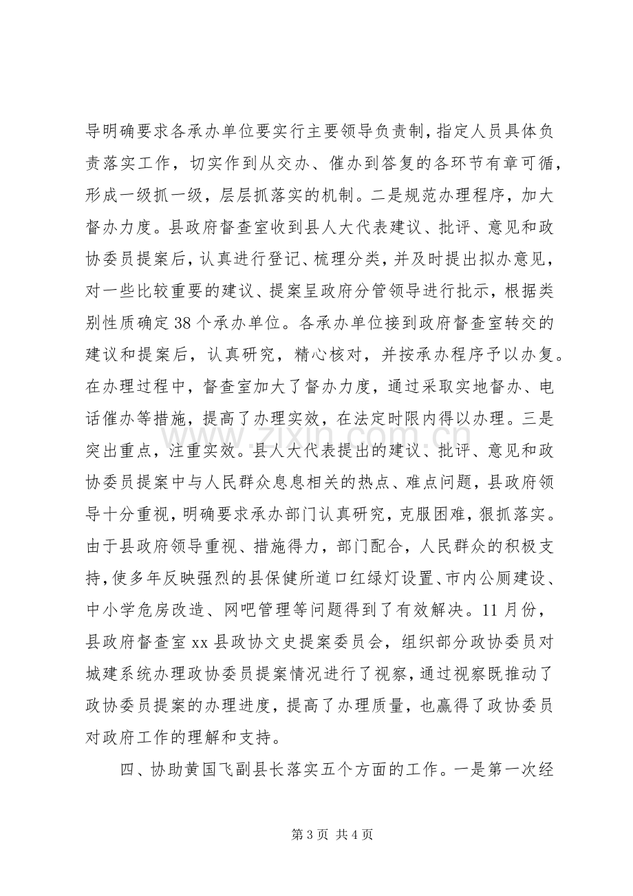 办公室主任个人工作总结 .docx_第3页