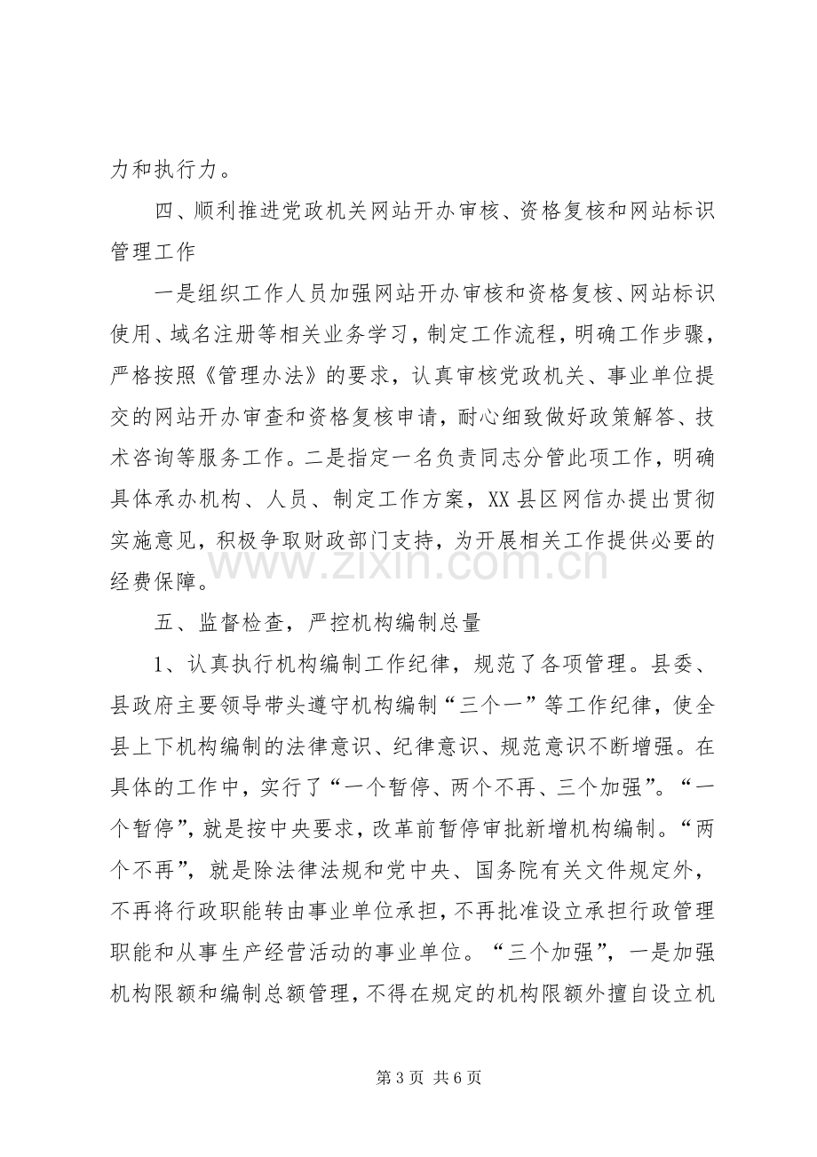 20XX年县委编办上半年工作总结.docx_第3页