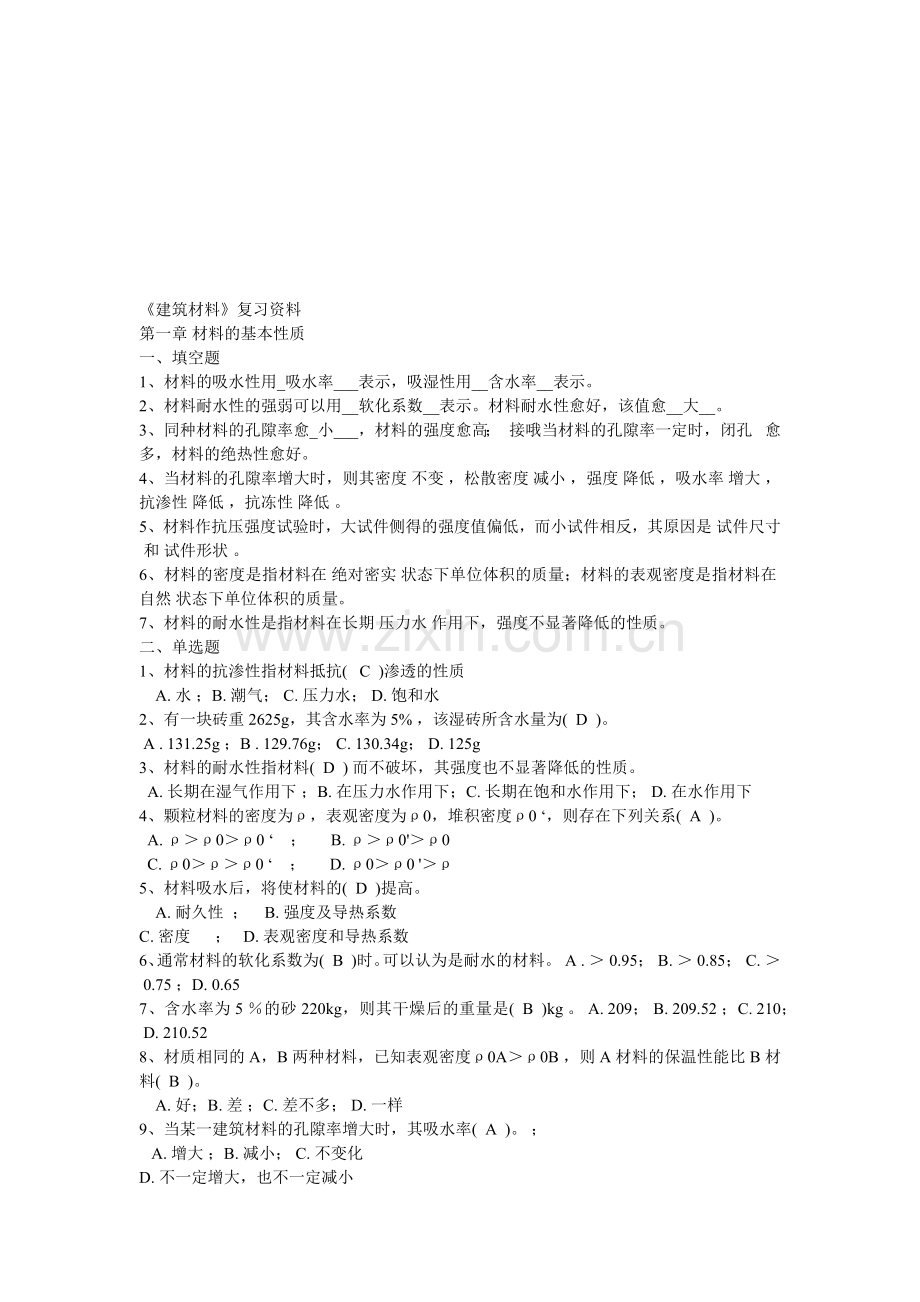 建筑材料复习资料大全.docx_第1页