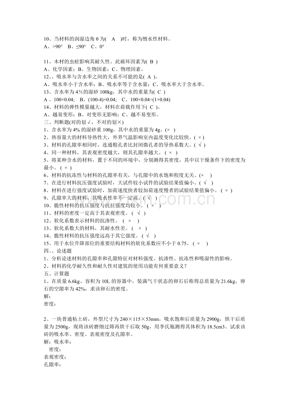 建筑材料复习资料大全.docx_第2页