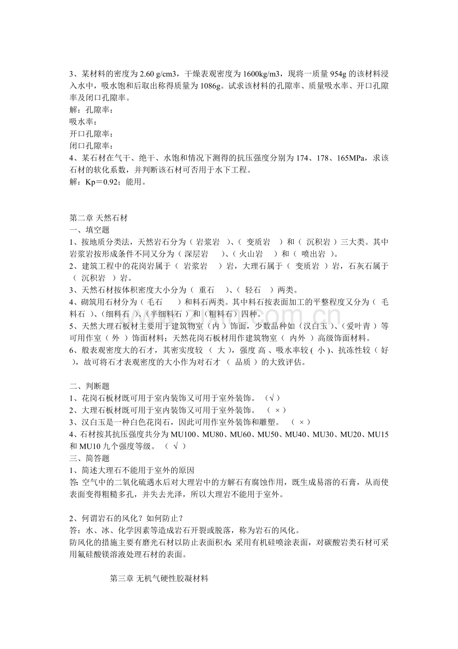 建筑材料复习资料大全.docx_第3页