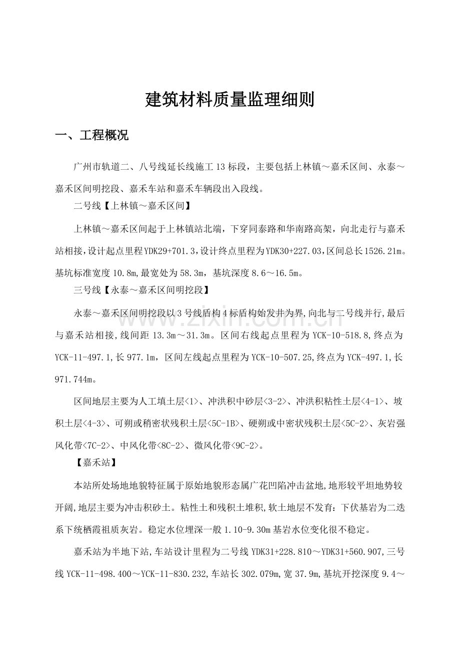 建筑材料质量监理细则.docx_第2页