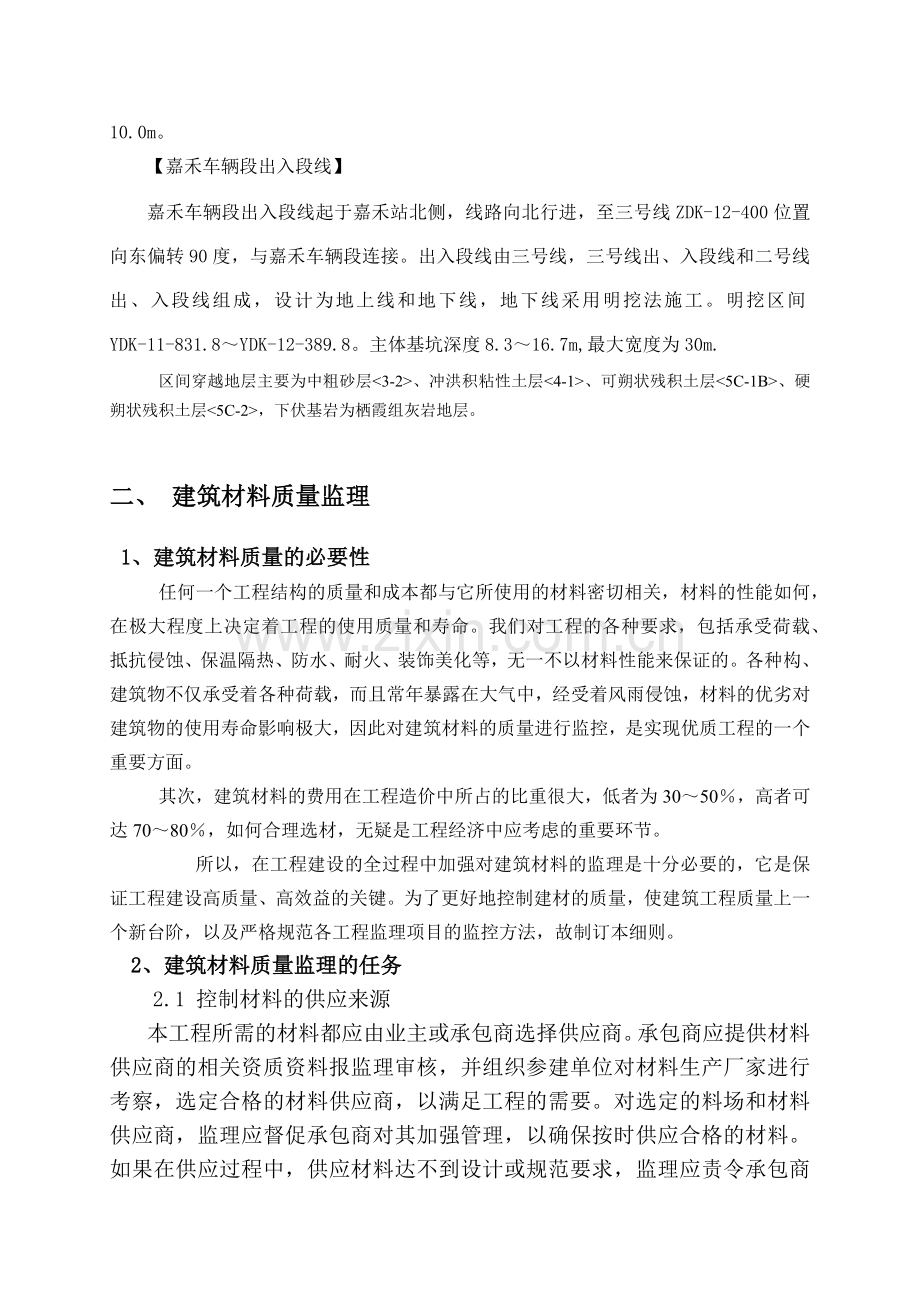 建筑材料质量监理细则.docx_第3页