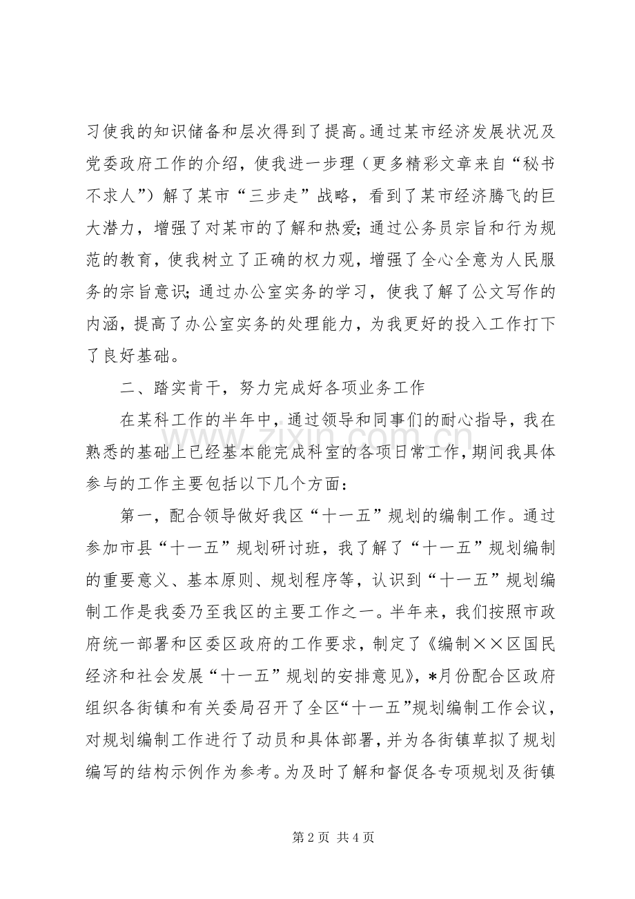 公务员上半年个人总结[工作总结] .docx_第2页