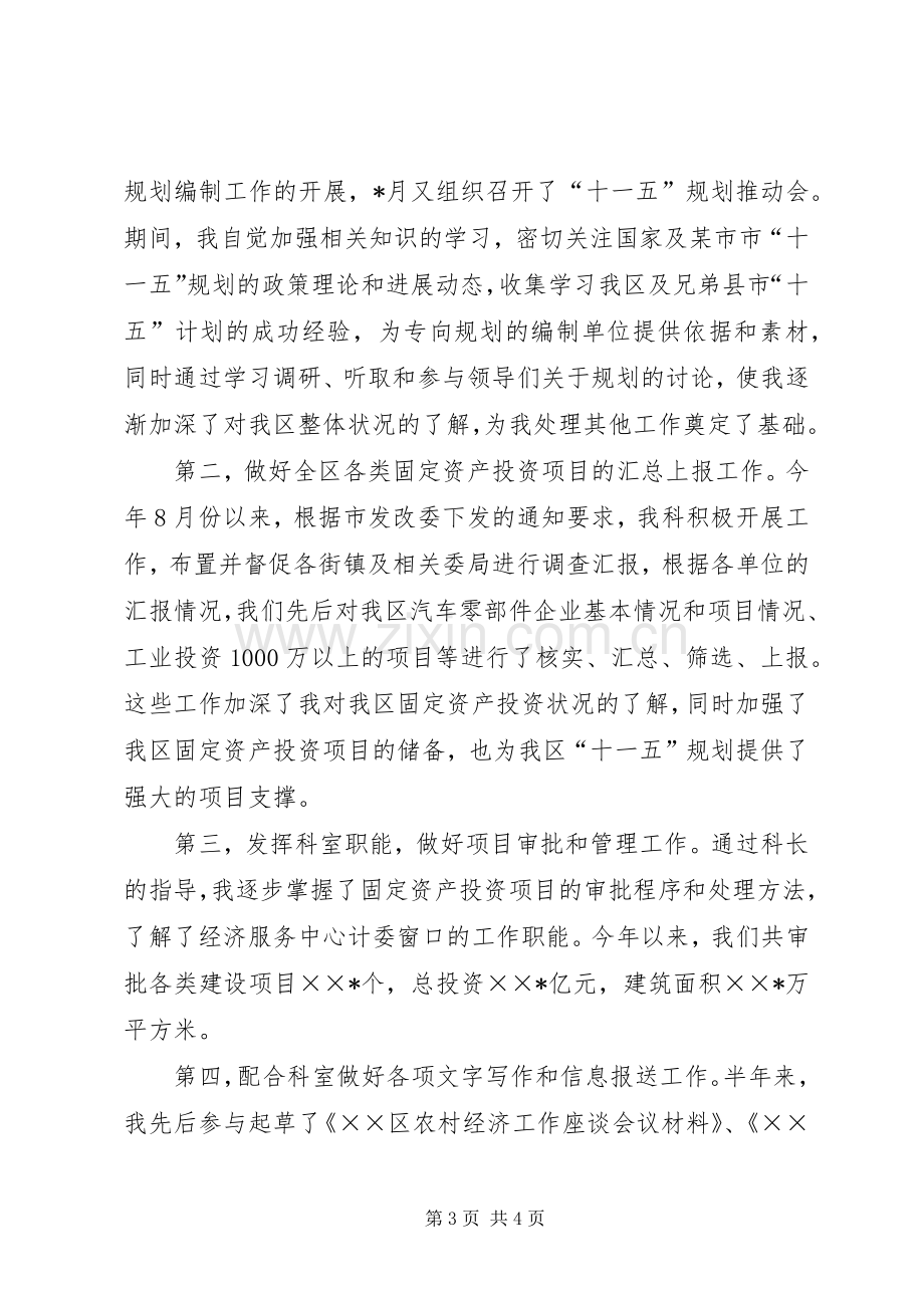 公务员上半年个人总结[工作总结] .docx_第3页