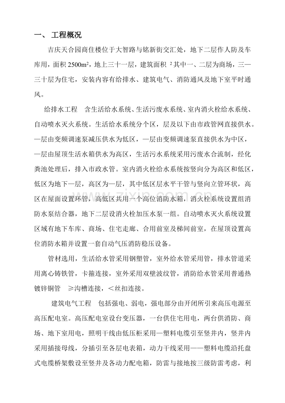 天合园安装工程施工组织设计方案(63页).doc_第3页