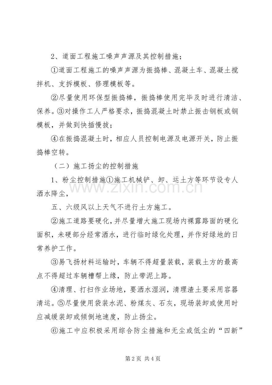 XX年节能减排和环境保护工作总结 .docx_第2页