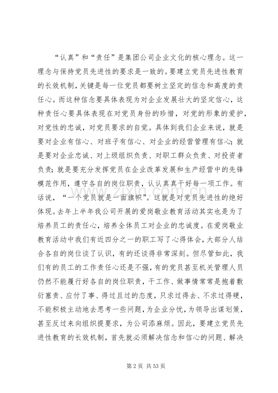 企业党员个人工作总结 .docx_第2页