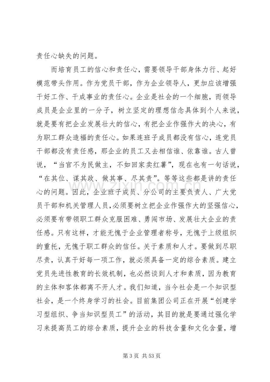 企业党员个人工作总结 .docx_第3页