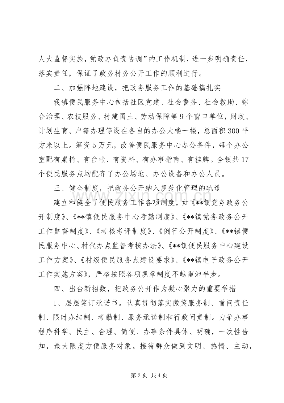 年度政务公开政务服务工作总结 .docx_第2页