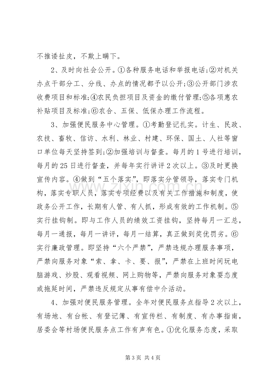 年度政务公开政务服务工作总结 .docx_第3页