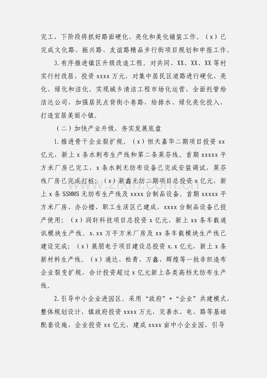 镇上半年工作总结及下半年工作计划.docx_第2页