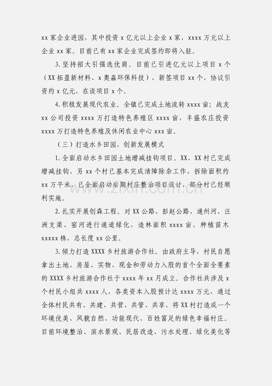 镇上半年工作总结及下半年工作计划.docx_第3页