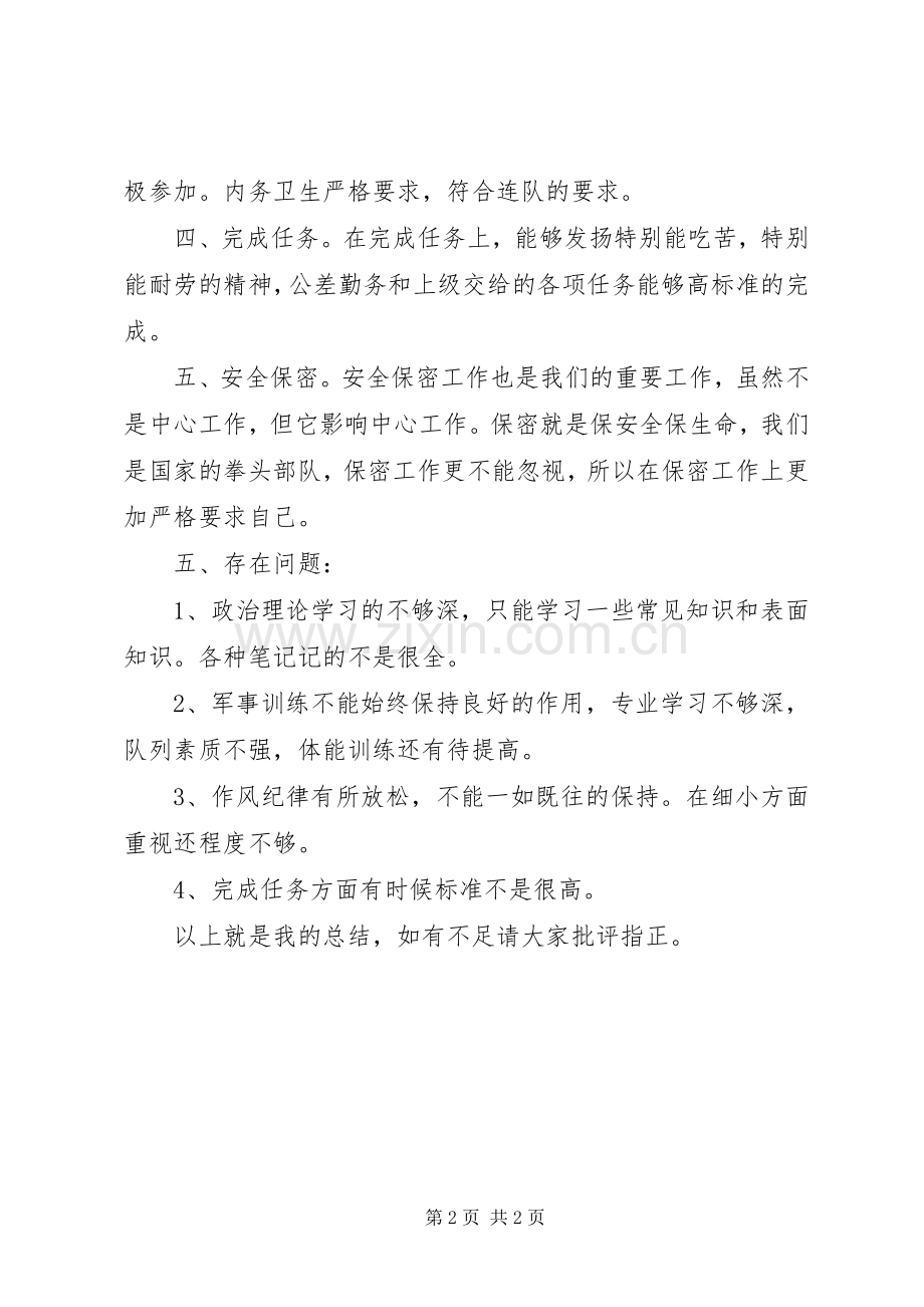 军人个人年终工作总结 .docx_第2页