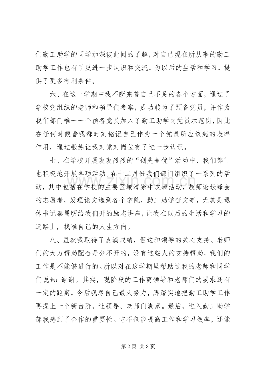 宣传部校报岗年终总结 .docx_第2页