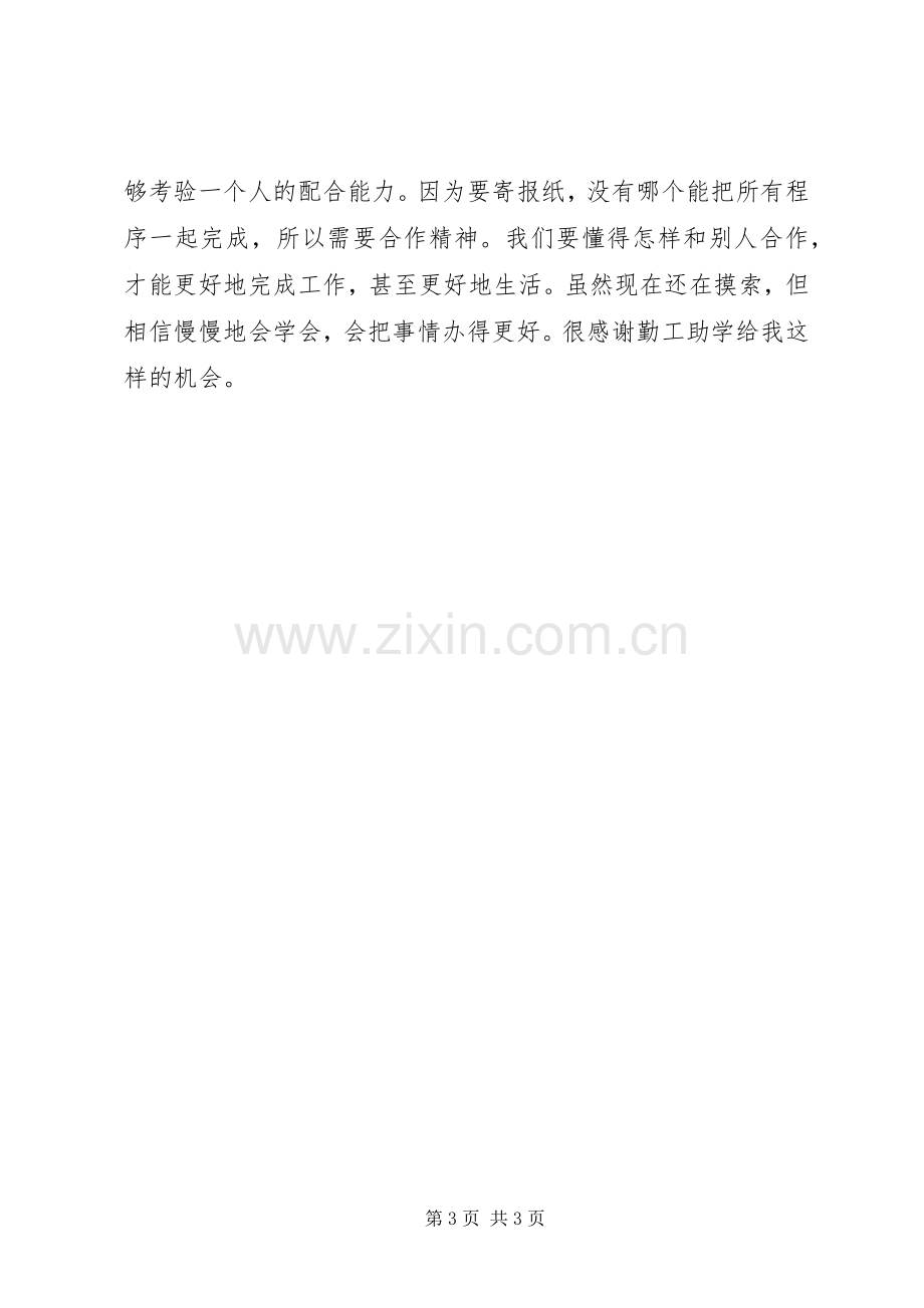 宣传部校报岗年终总结 .docx_第3页