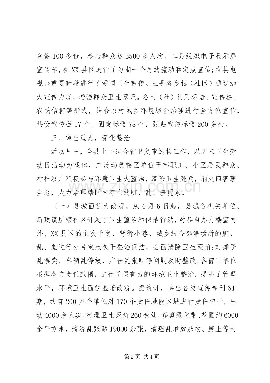 20XX年爱国卫生月活动总结.docx_第2页