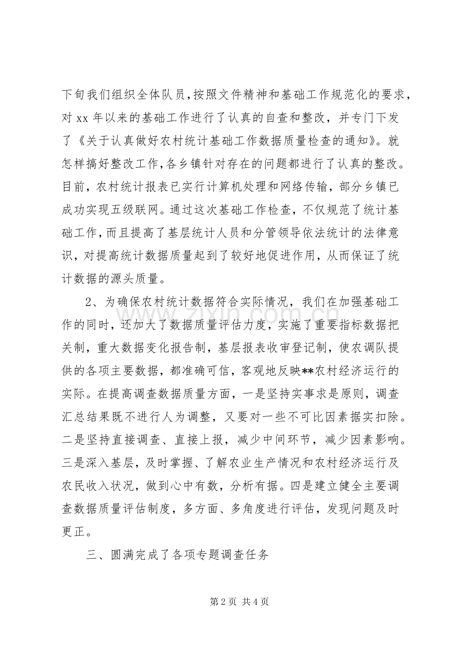 县农调队上半年工作总结 .docx_第2页