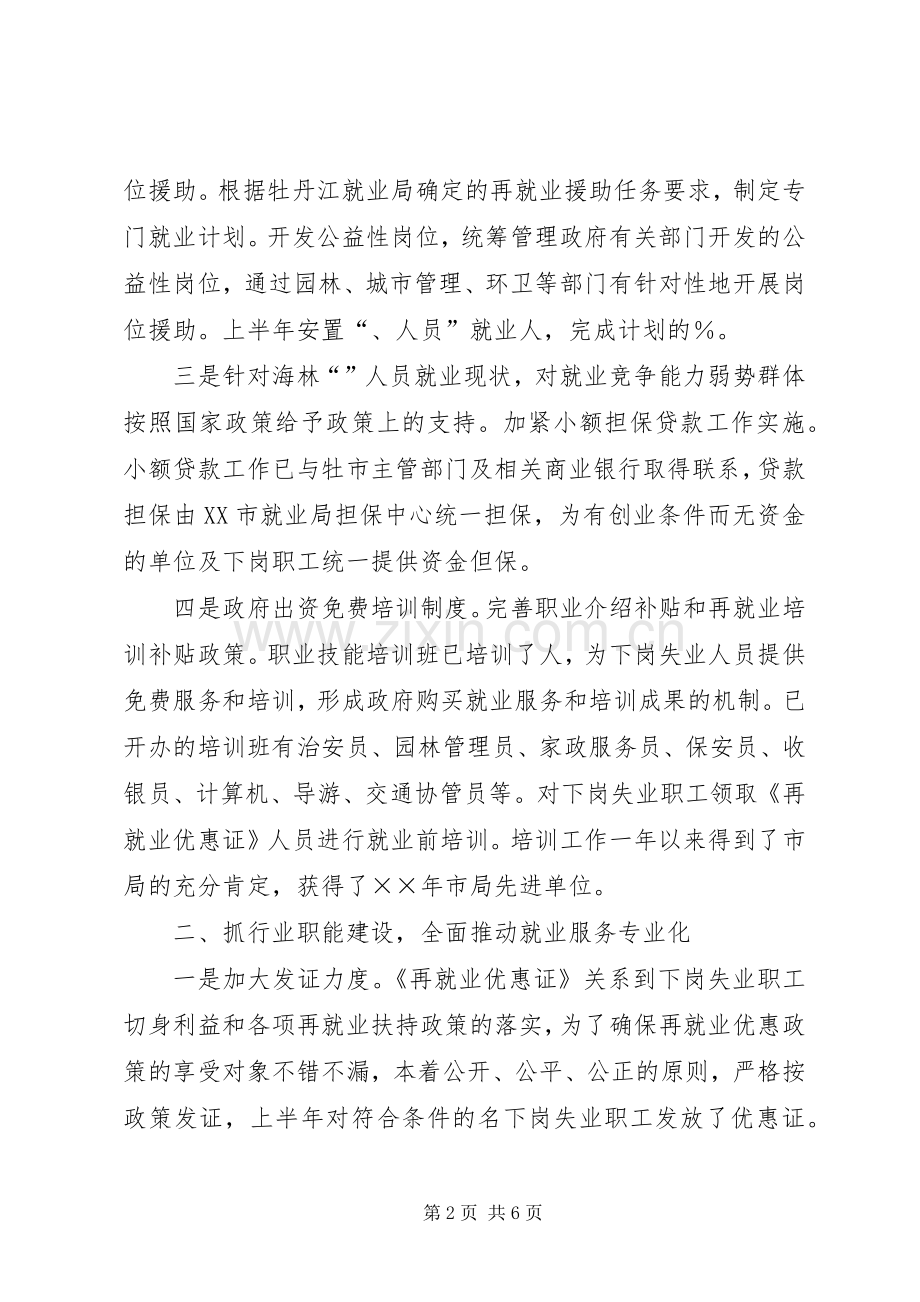 就业局上半年工作总结 .docx_第2页