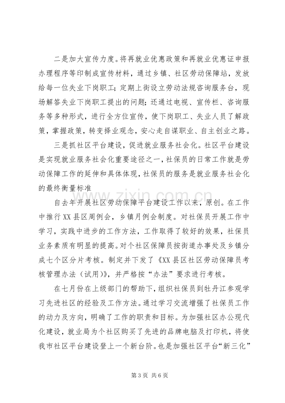 就业局上半年工作总结 .docx_第3页