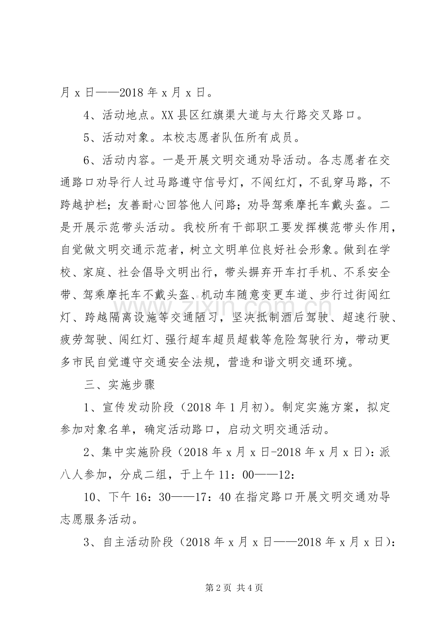 三合乡开展文明交通志愿服务活动的总结 .docx_第2页