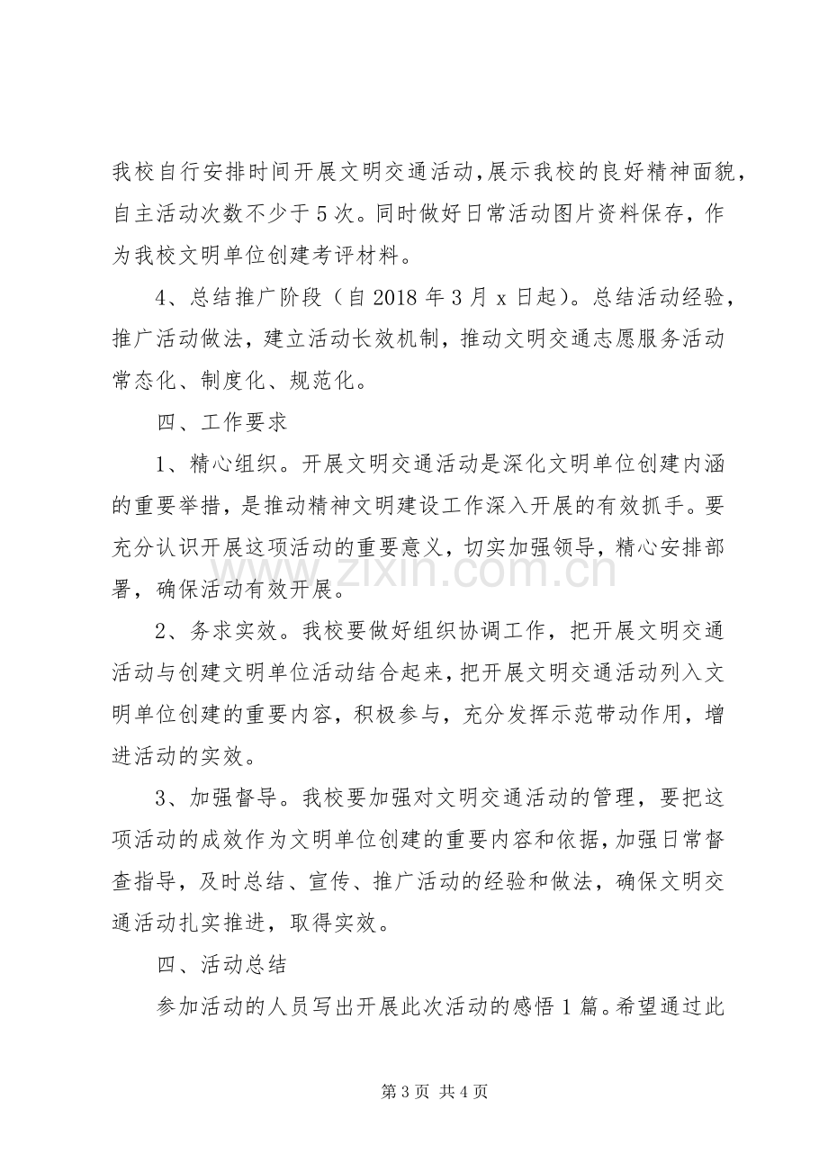 三合乡开展文明交通志愿服务活动的总结 .docx_第3页