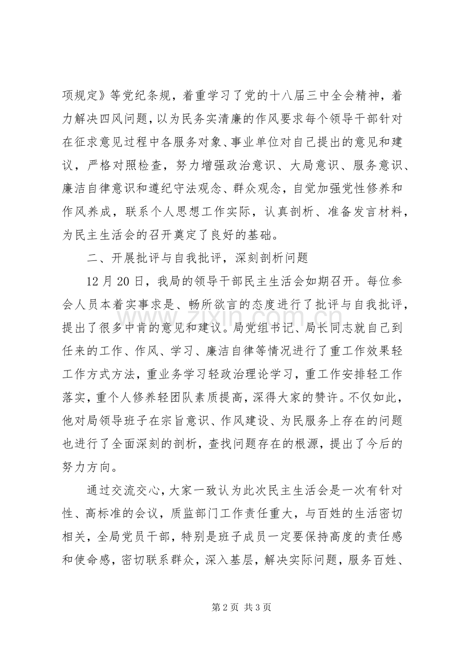 四风组织生活会总结 .docx_第2页