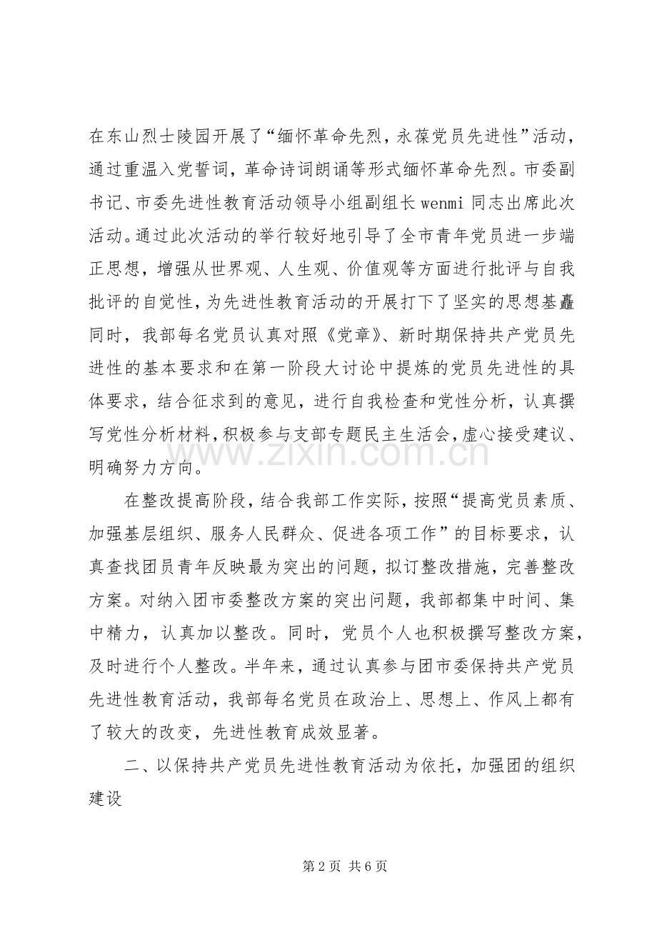 团市委组织部二00五年上半年工作总结 .docx_第2页