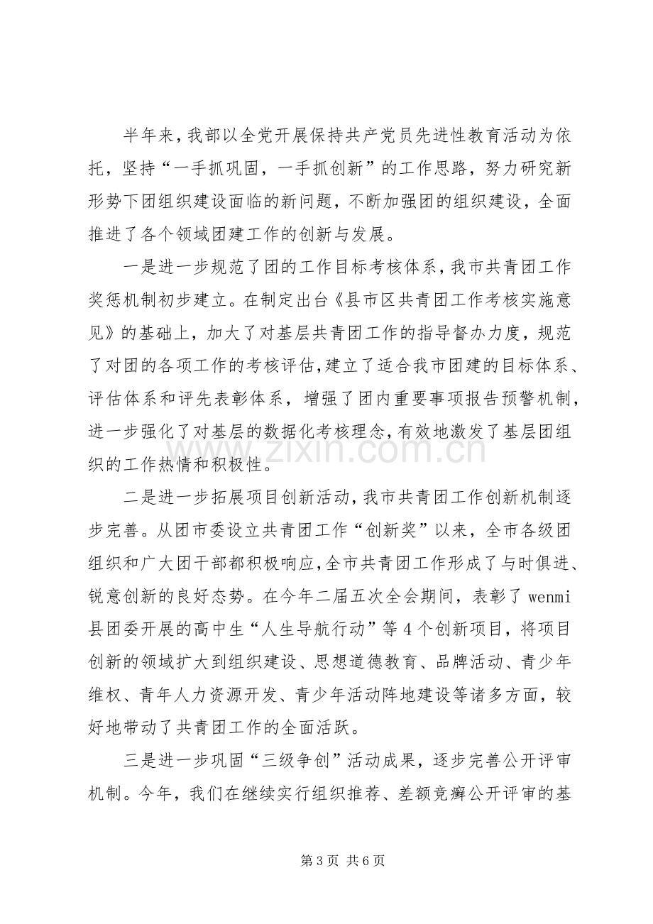 团市委组织部二00五年上半年工作总结 .docx_第3页