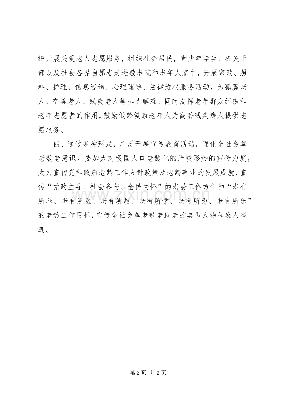 居家养老工作总结示范 .docx_第2页