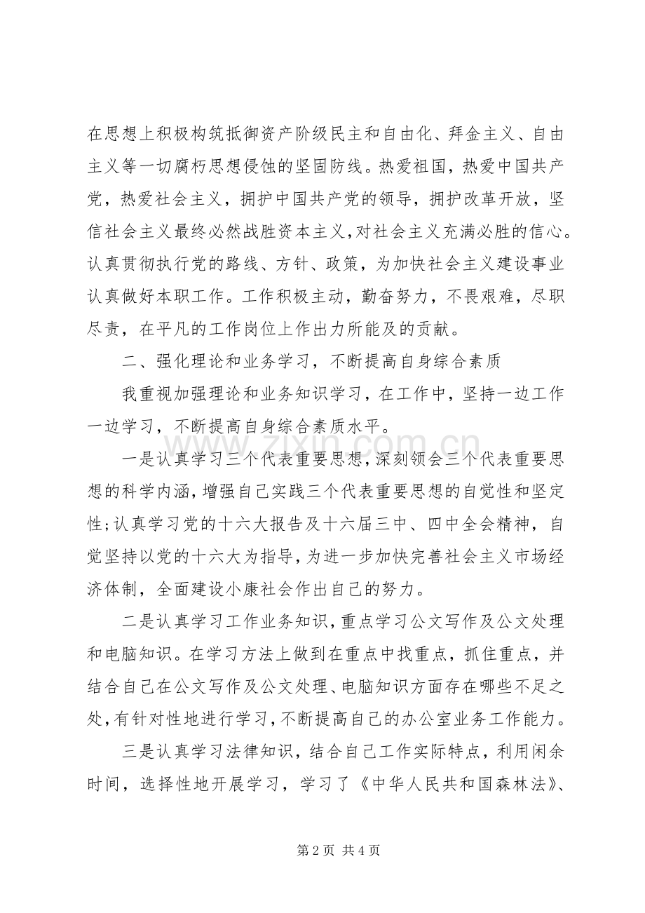 基层公务员年终总结 .docx_第2页