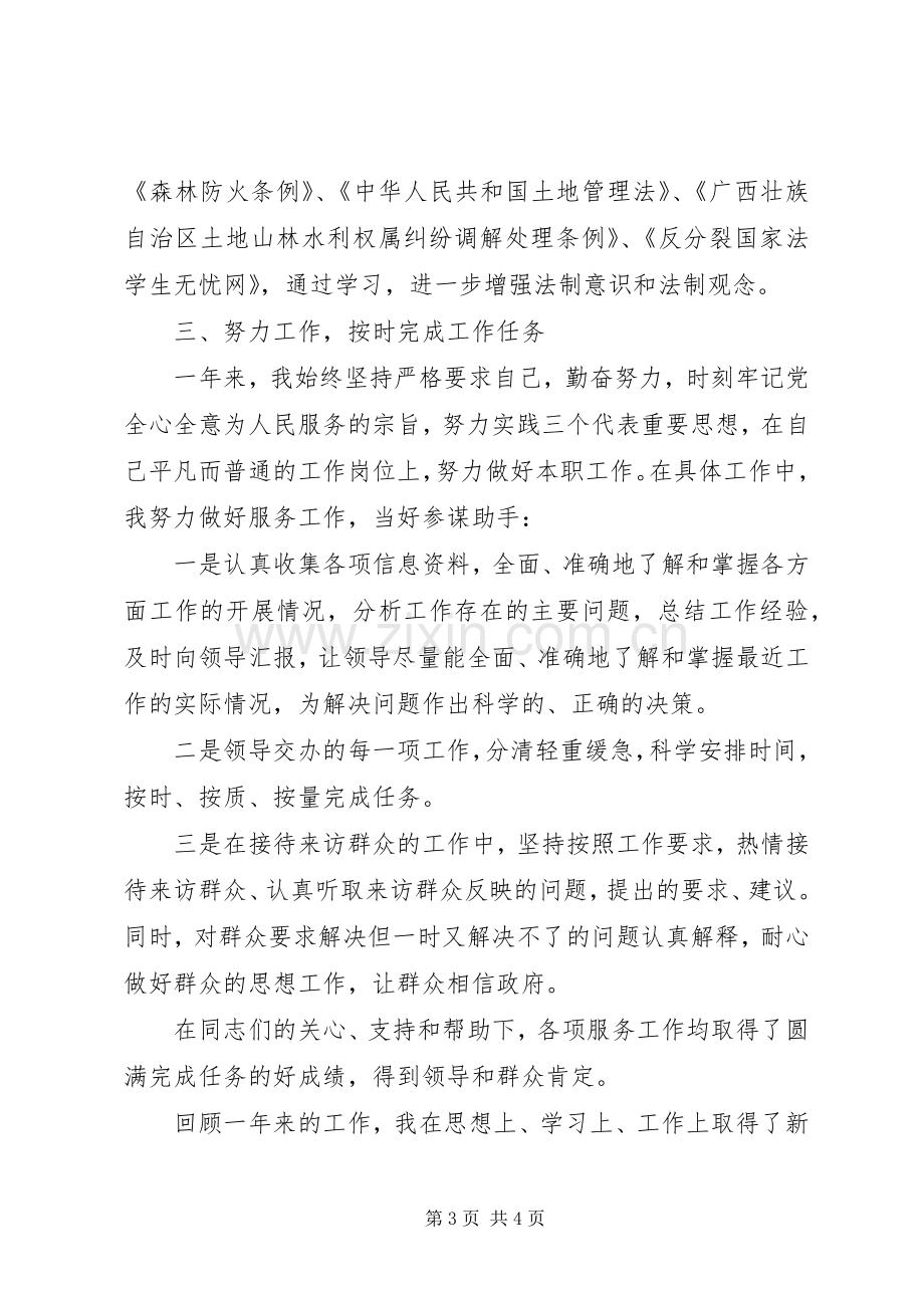 基层公务员年终总结 .docx_第3页