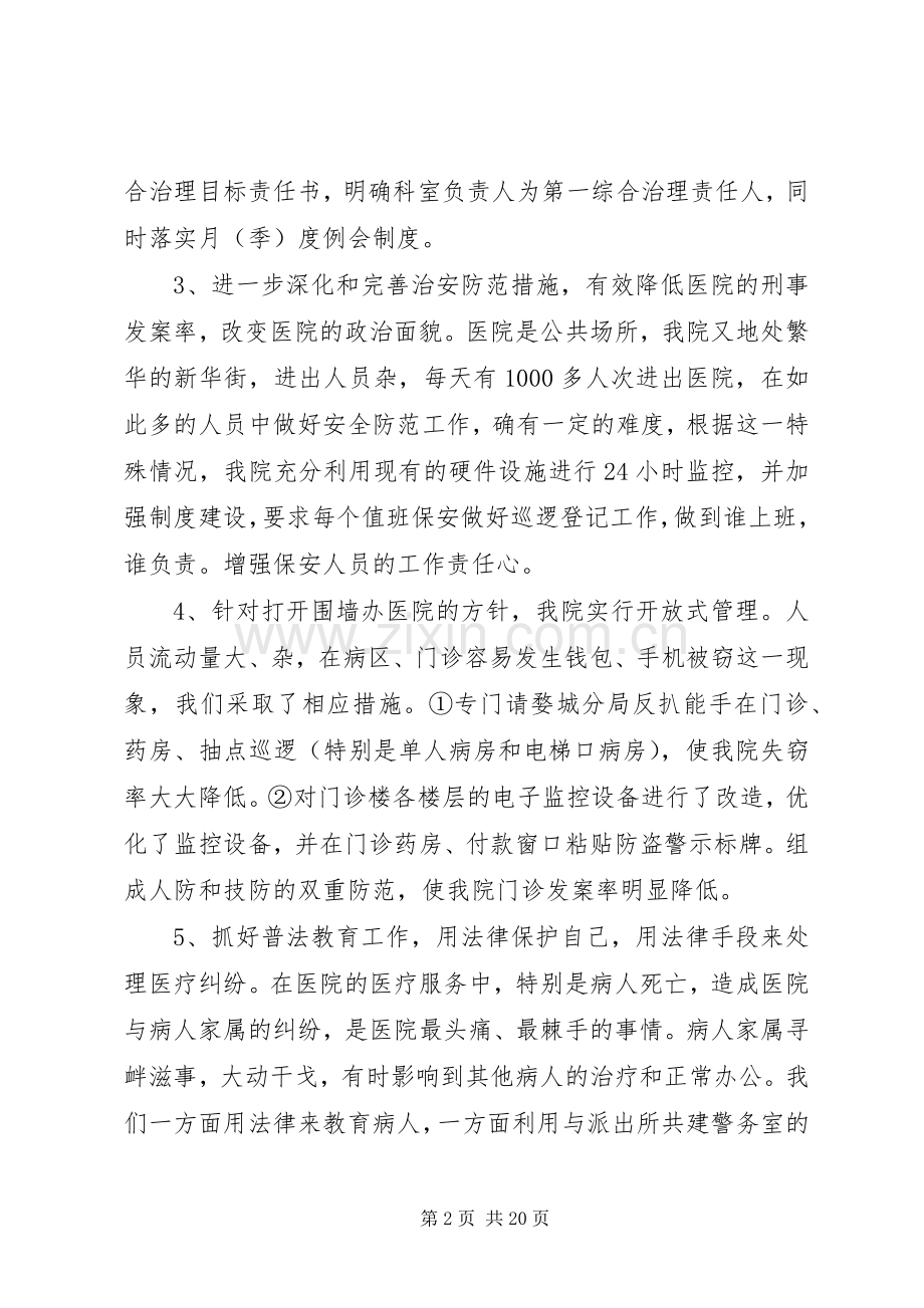 保卫工作总结范文 .docx_第2页