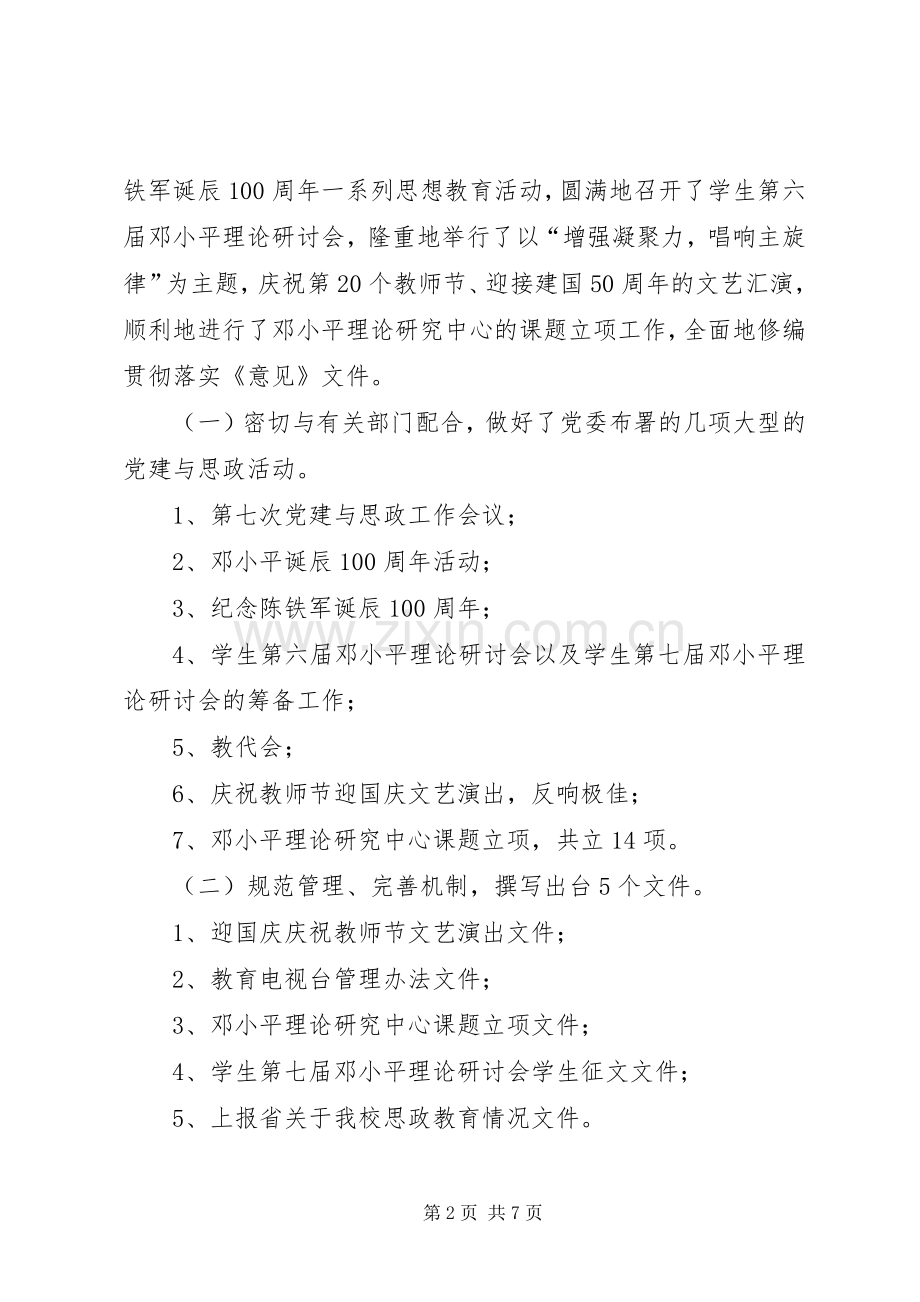 大学党委宣传部工作总结 .docx_第2页