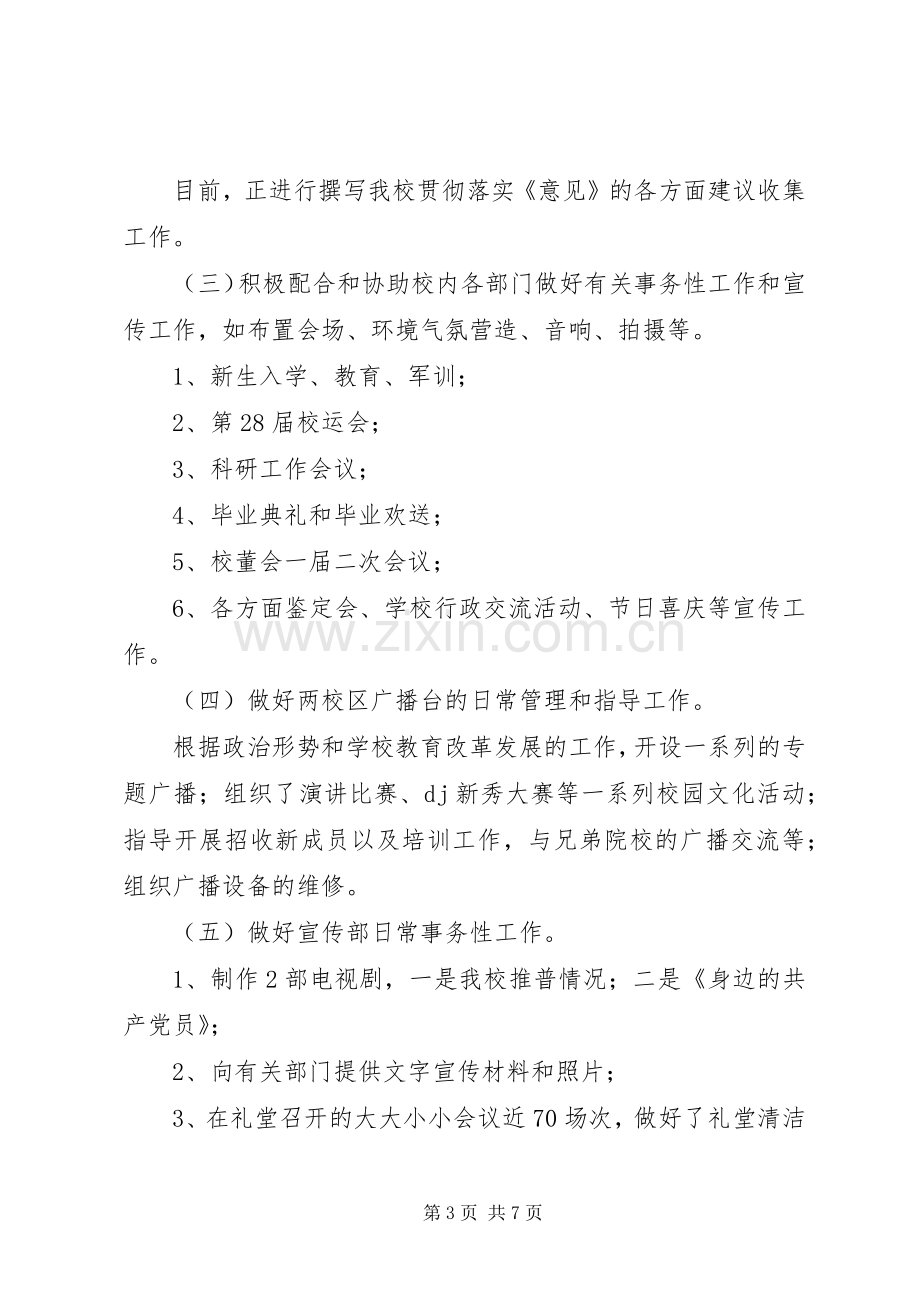 大学党委宣传部工作总结 .docx_第3页