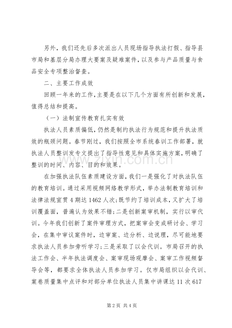 XX年全市质监系统行政执法工作总结 .docx_第2页